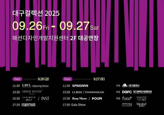 국내 최장수 제36회 대구컬렉션, 패션 대축제 개최 하루 앞으로 1616-Image